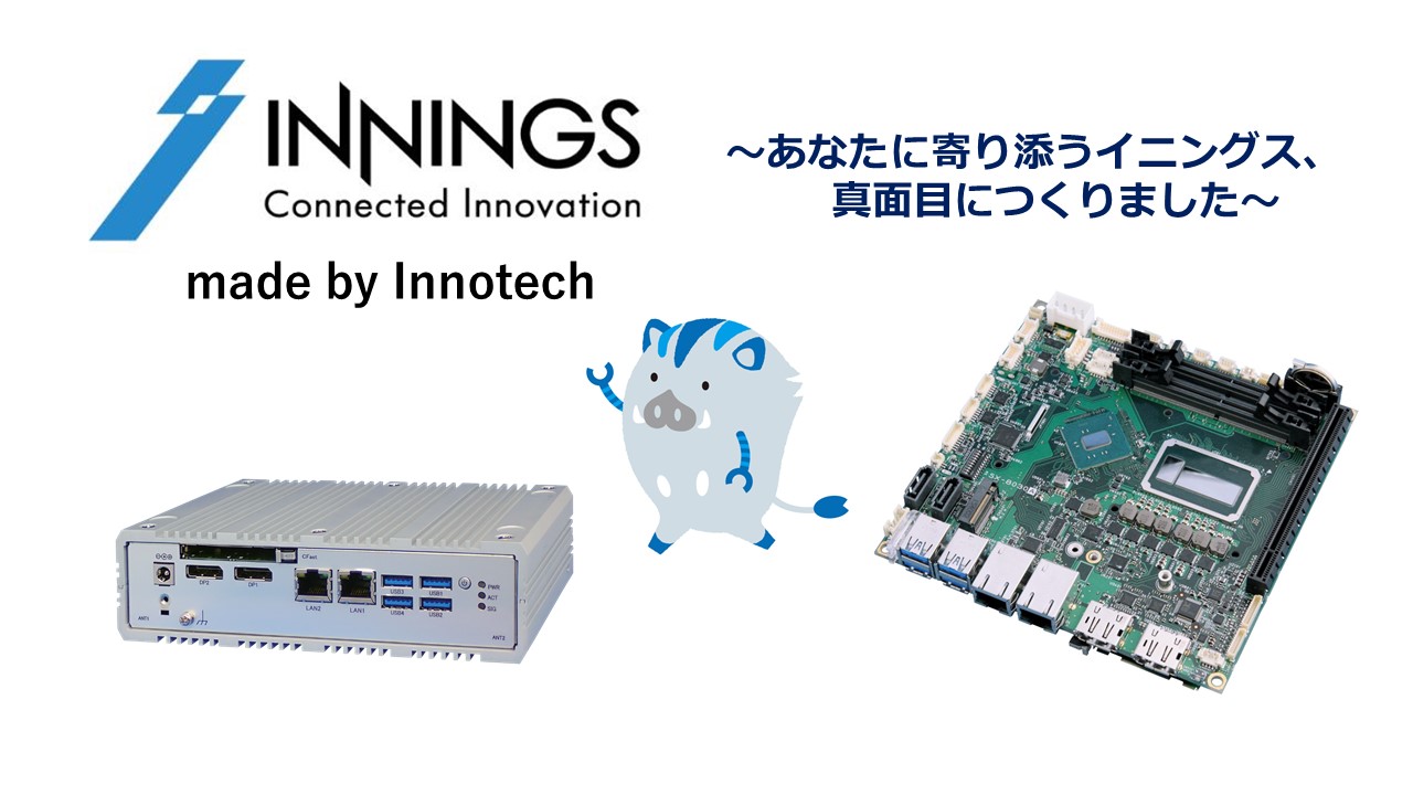 「INNINGS」に込めたわたしたちの想い