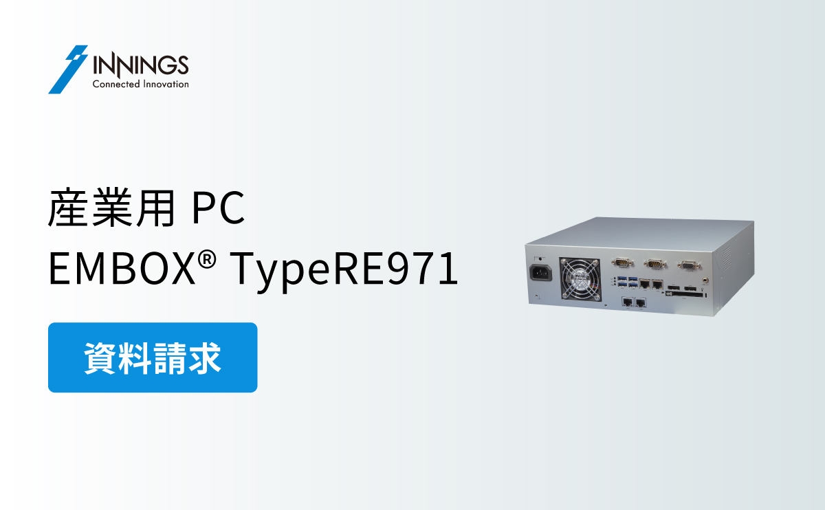 産業用PC EMBOX® TypeRE971