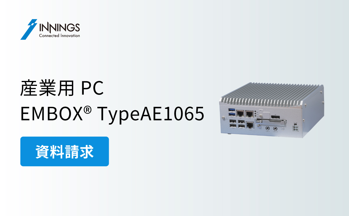 産業用PC　EMBOX® TypeAE1065