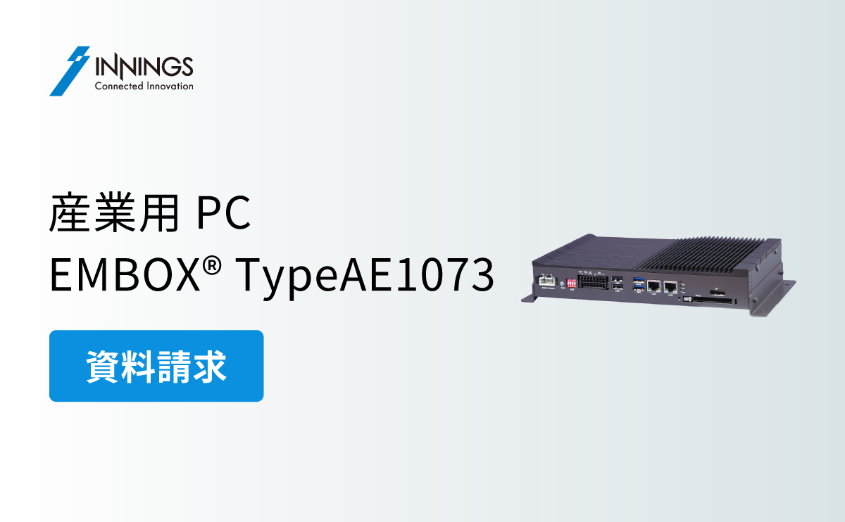 産業用PC EMBOX® TypeAE1073